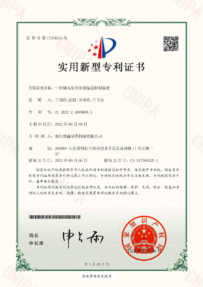 滴丸机革新技术（已获专利）