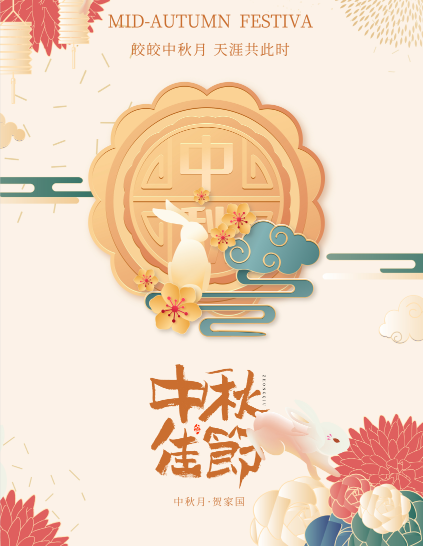 烟台博鑫制药机械有限公司-恭祝中秋节快乐