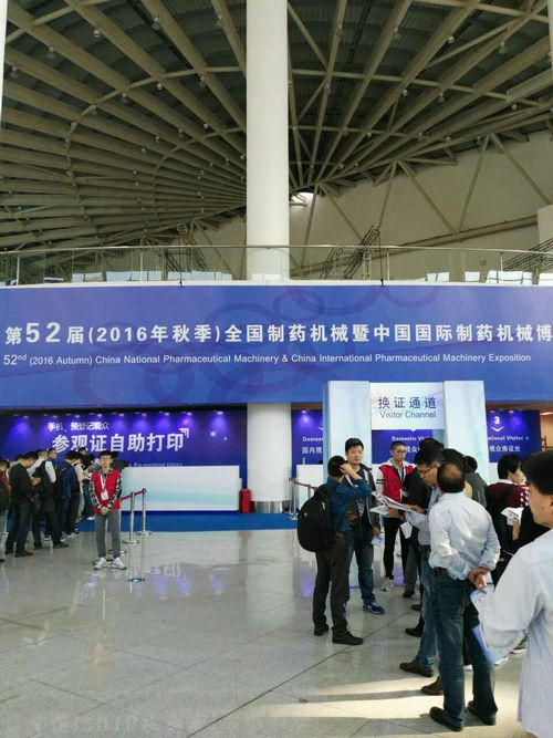 我公司参加第52届（2016年秋季）全国制药机械博