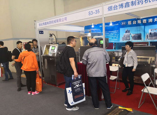 烟台博鑫制药机械展会咨询