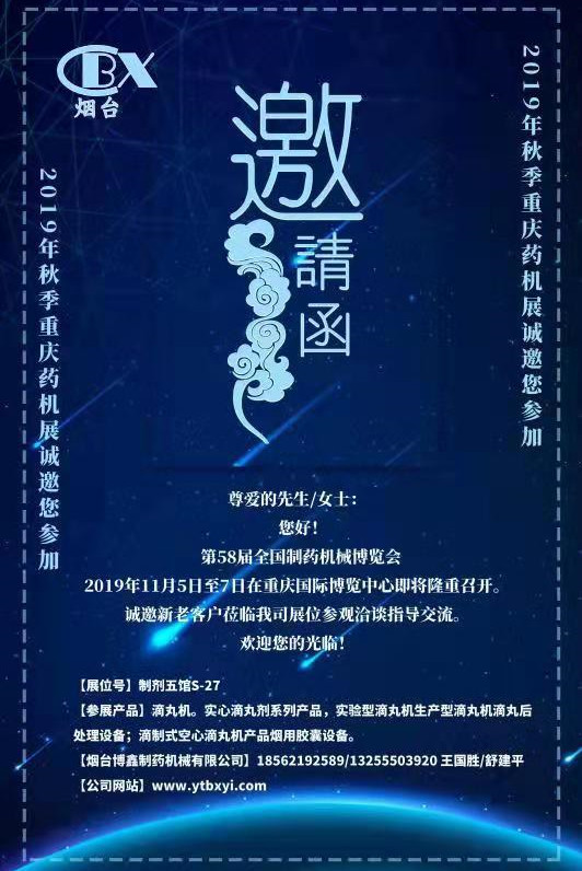 烟台博鑫制药机械
